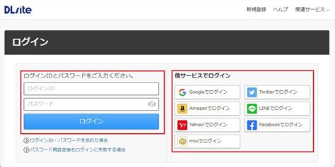 dlsite|ログイン .